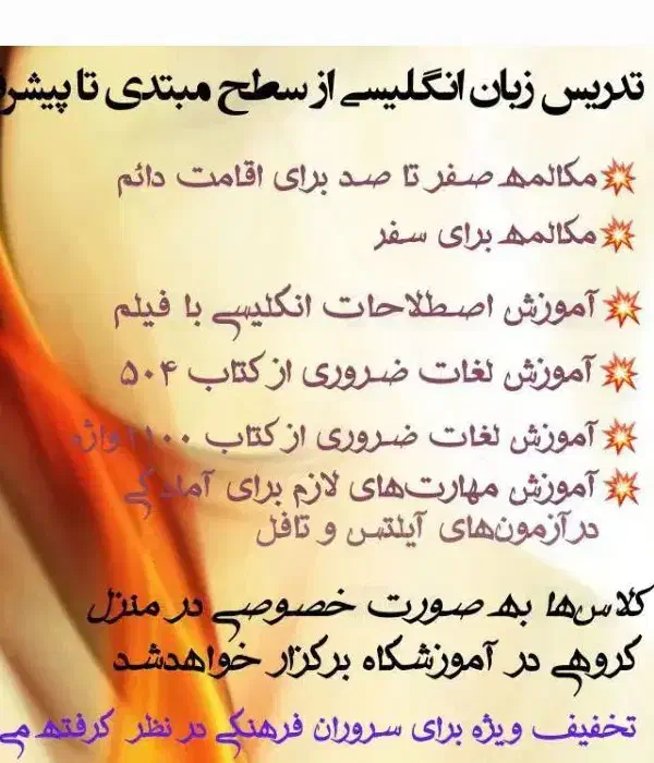 تدریس صفر تا صد مکالمهی زبان انگلیسی|خدمات آموزشی|رشت, معلم|دیوار