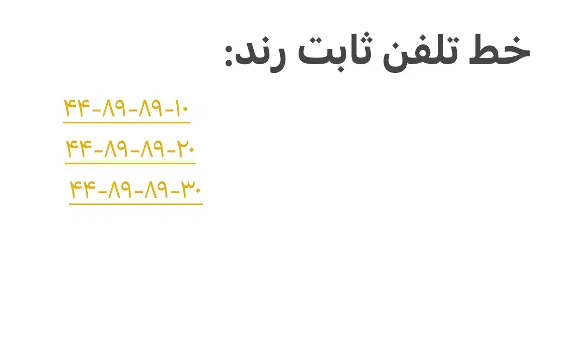 خط تلفن ثابت رند|تلفن رومیزی|تهران, سردارجنگل|دیوار