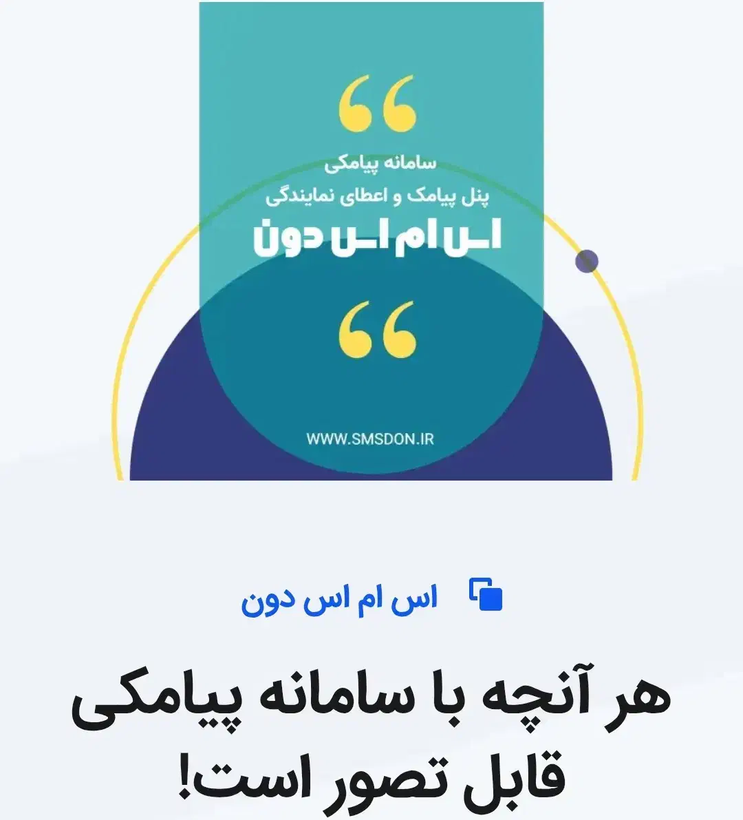 پنل پیامک ، پیامک تبلیغاتی فوق حرفه ای|قطعات و لوازم جانبی رایانه|تهران, اسکندری|دیوار
