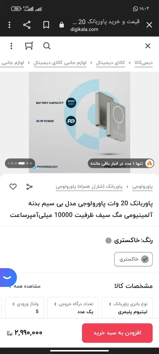 پاوربانک10000|لوازم جانبی موبایل و تبلت|زاهدان, |دیوار