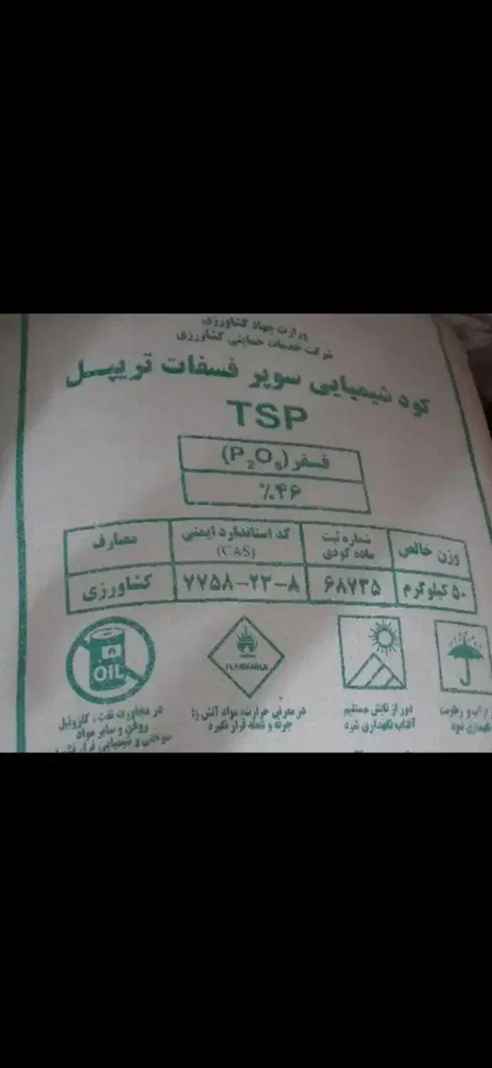 کودشیمیایی پتاس وسوپرفسفات واوره وبالابر تراکتور|خدمات باغبانی و درختکاری|بروجن, |دیوار
