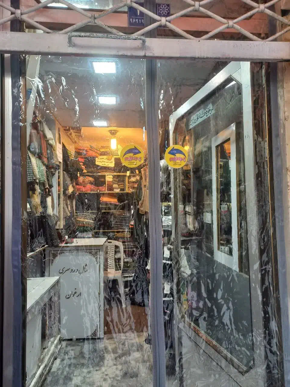 پرده سلفون آهنربایی|پرده، رانر، رومیزی|گناباد, |دیوار