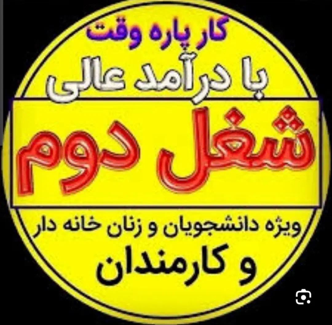 کار و استخدام در زمینه طب سنتی|استخدام بازاریابی و فروش|شاهین دژ, |دیوار