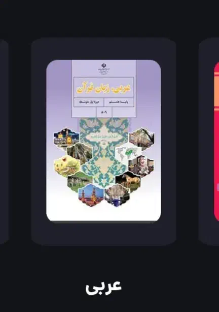 آموزش عربی|خدمات آموزشی|رشت, چمارسرا|دیوار