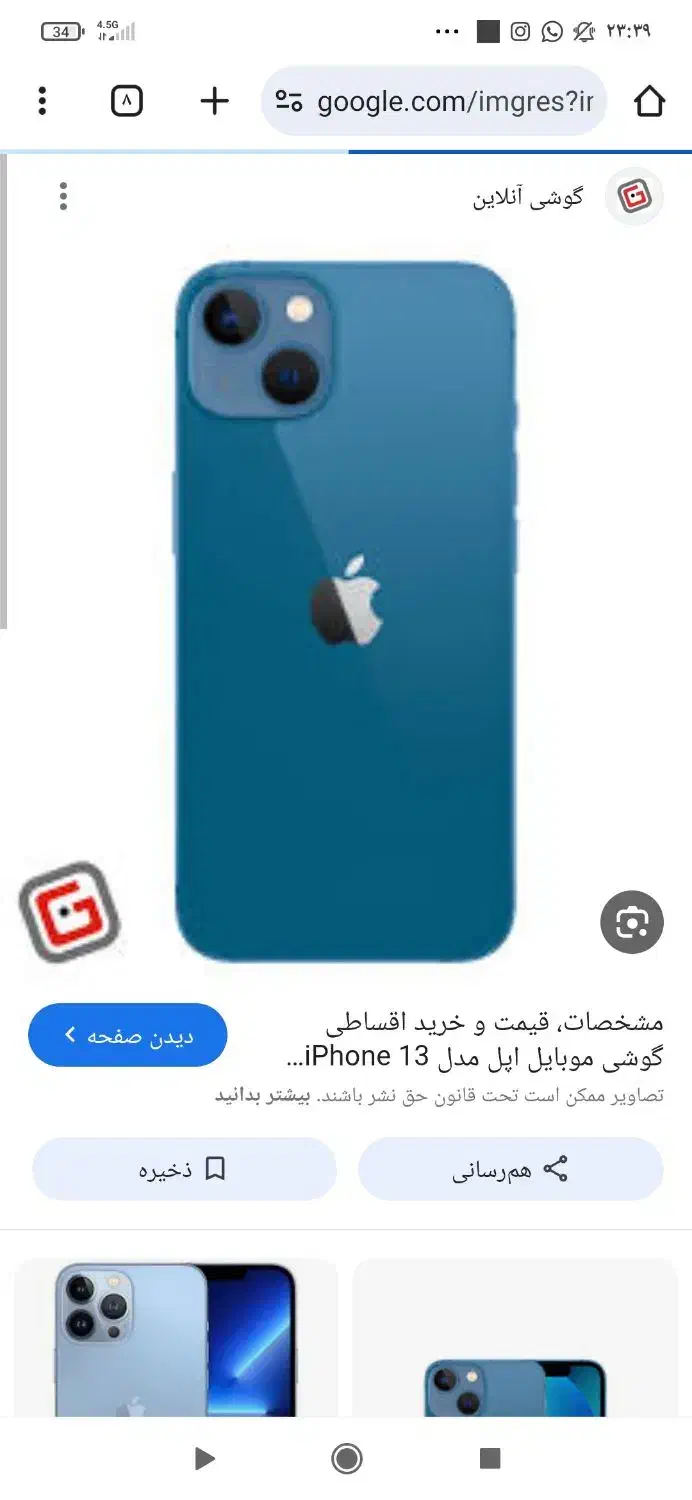 آیفون ۱۳|موبایل|اهواز, سیصد دستگاه|دیوار