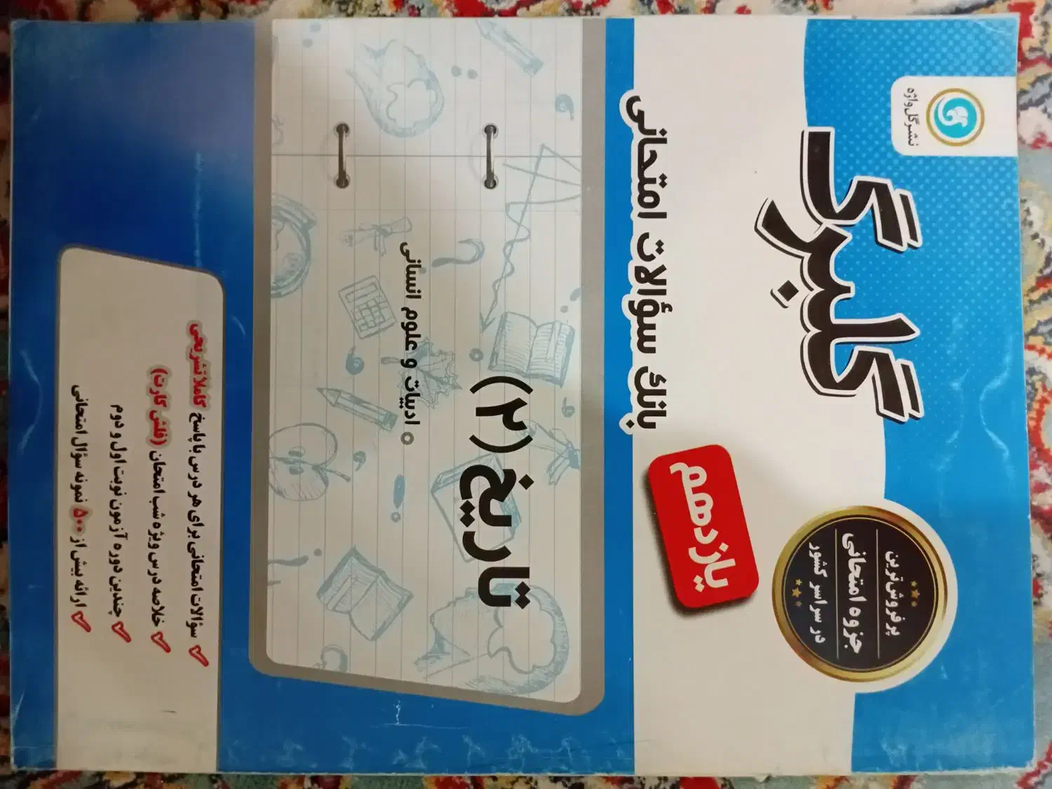 کتاب های کمک درسی انسانی|کتاب و مجله آموزشی|اهواز, زیتون کارمندی|دیوار