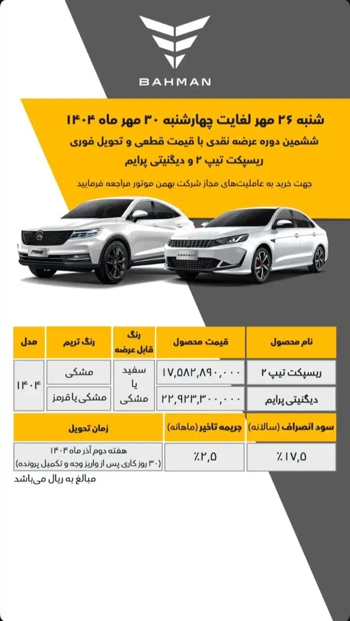 فروش فوری محصولات بهمن موتور در نمایندگی توکلی|خودرو سواری و وانت|یزد, |دیوار