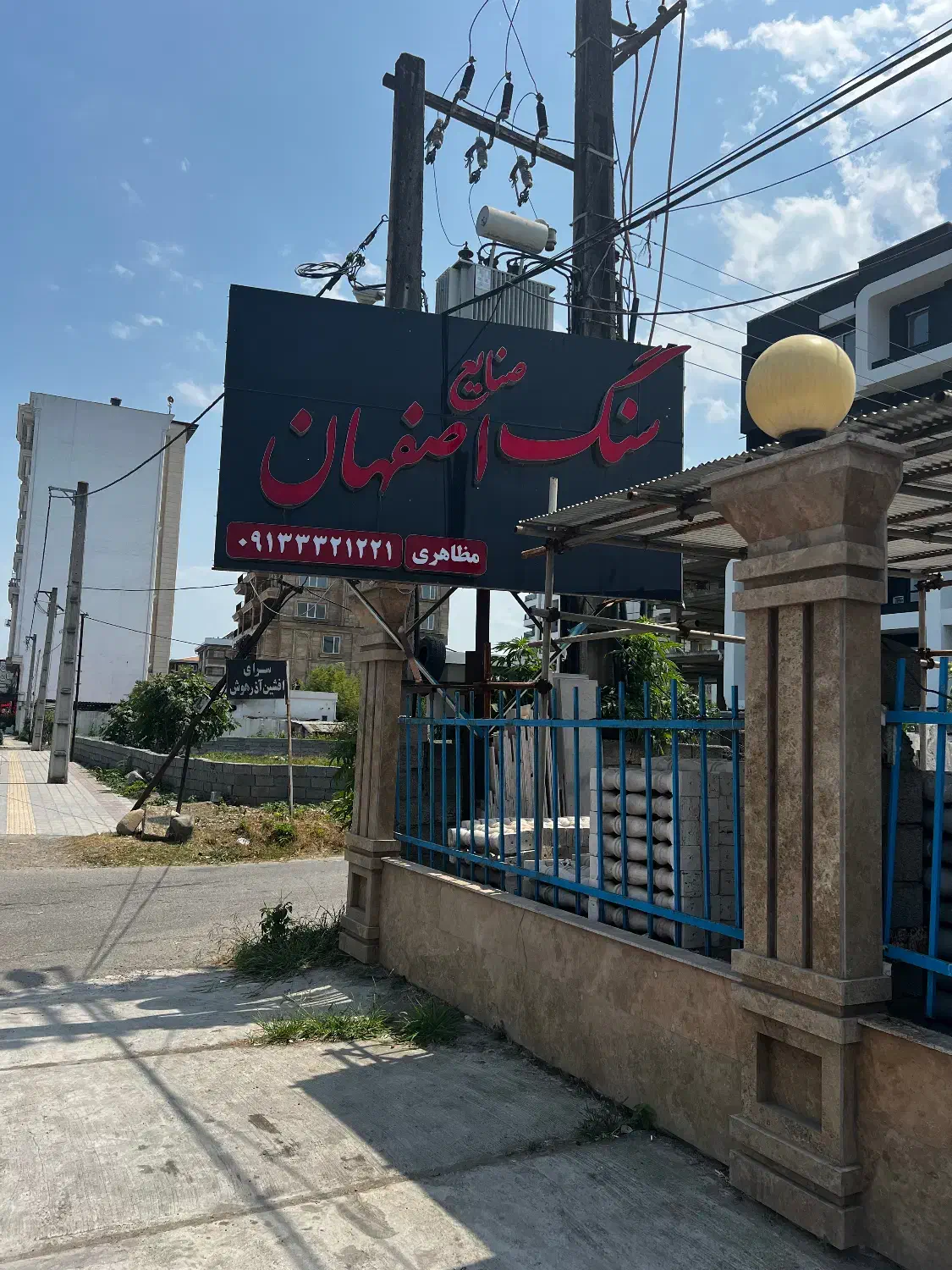 کارگر سنگفروشی رامسر|استخدام معماری، عمران و ساختمانی|رامسر, |دیوار