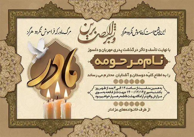 اگهی ترحیم اعلامیه تسلیت|خدمات رایانه‌ای و موبایل|سنندج, |دیوار