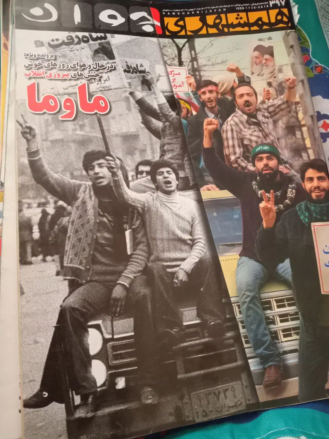 مجله قدیمی|مجلات|مشهد, سرافرازان|دیوار