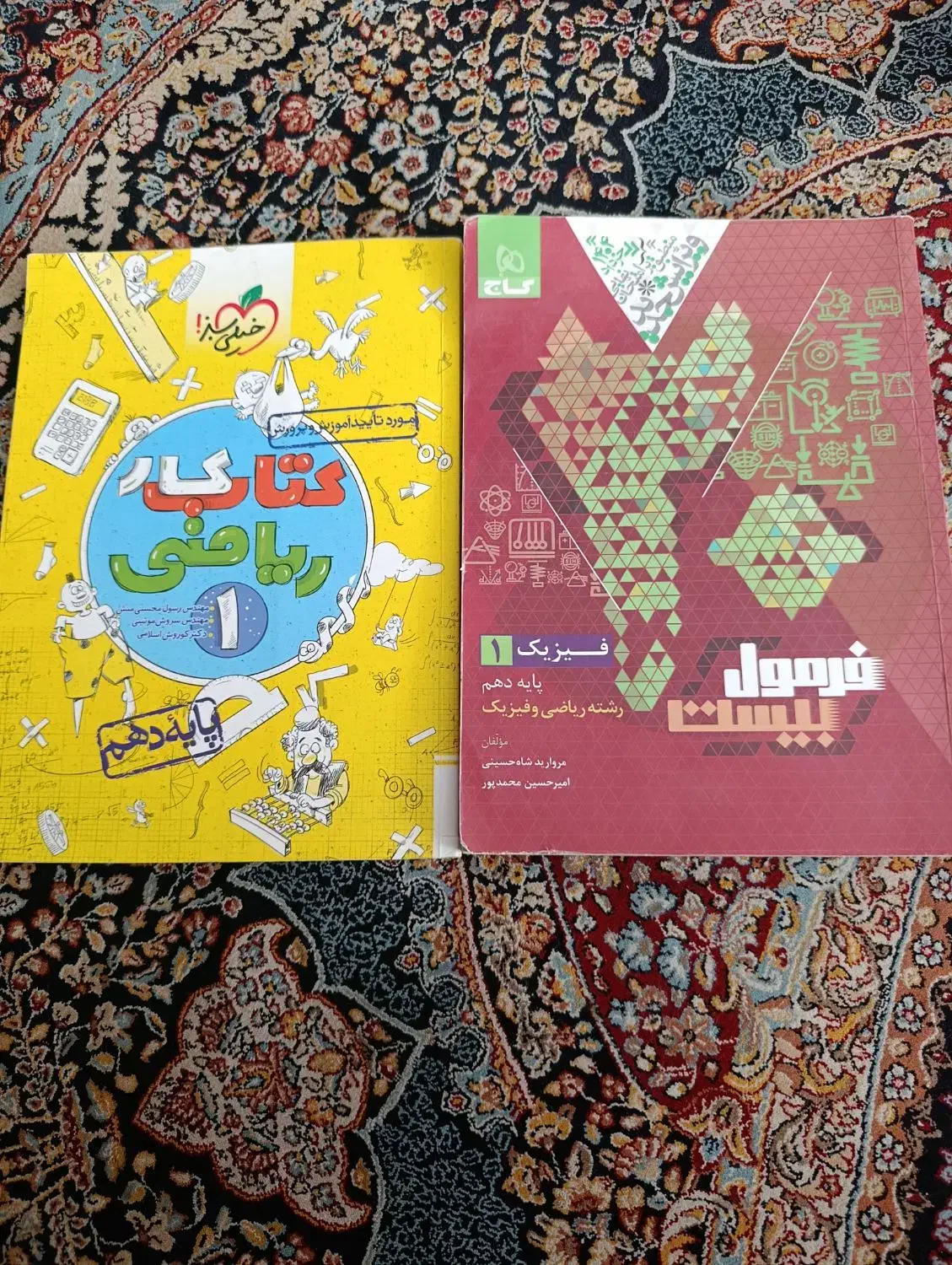 ریاضی کار و فیزیک دهم.سال پیش|لوازم التحریر|سبزوار, هویزه|دیوار