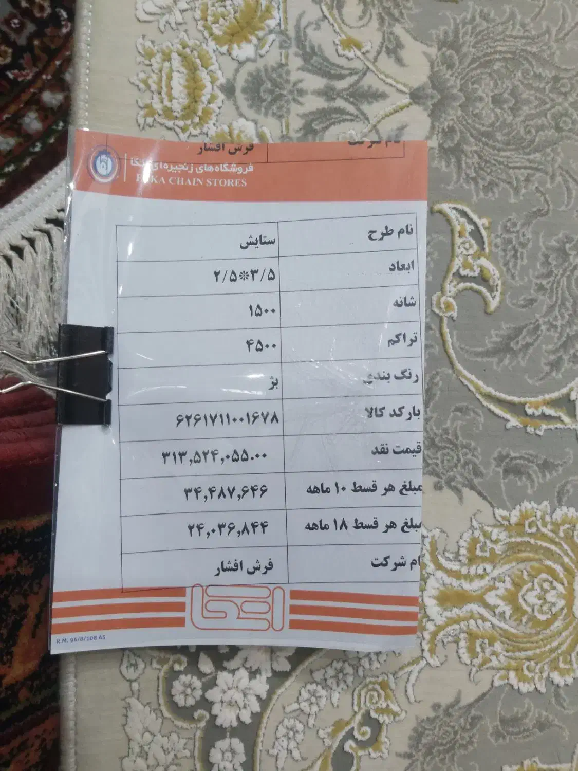 فرش ۹ متری نو آکبند|فرش|زنجان, |دیوار