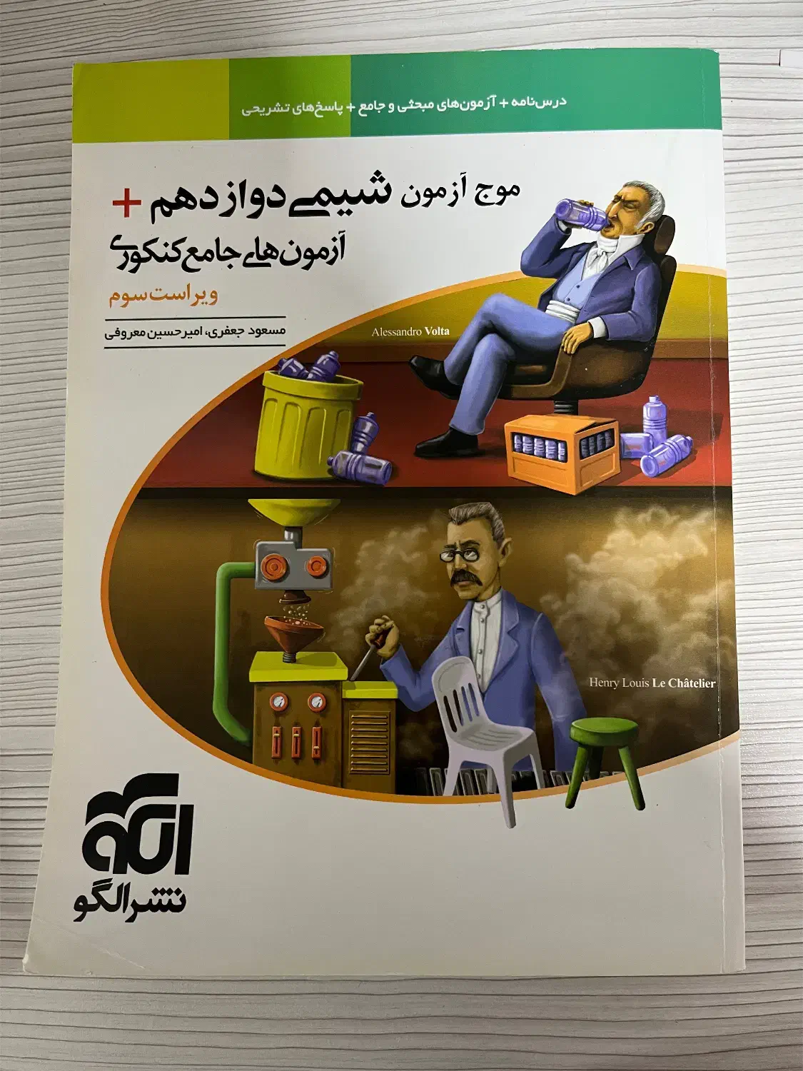 کتاب های موج آزمون شیمی پایه و دوازدهم نشرالگو|کتاب و مجله آموزشی|رشت, چمارسرا|دیوار
