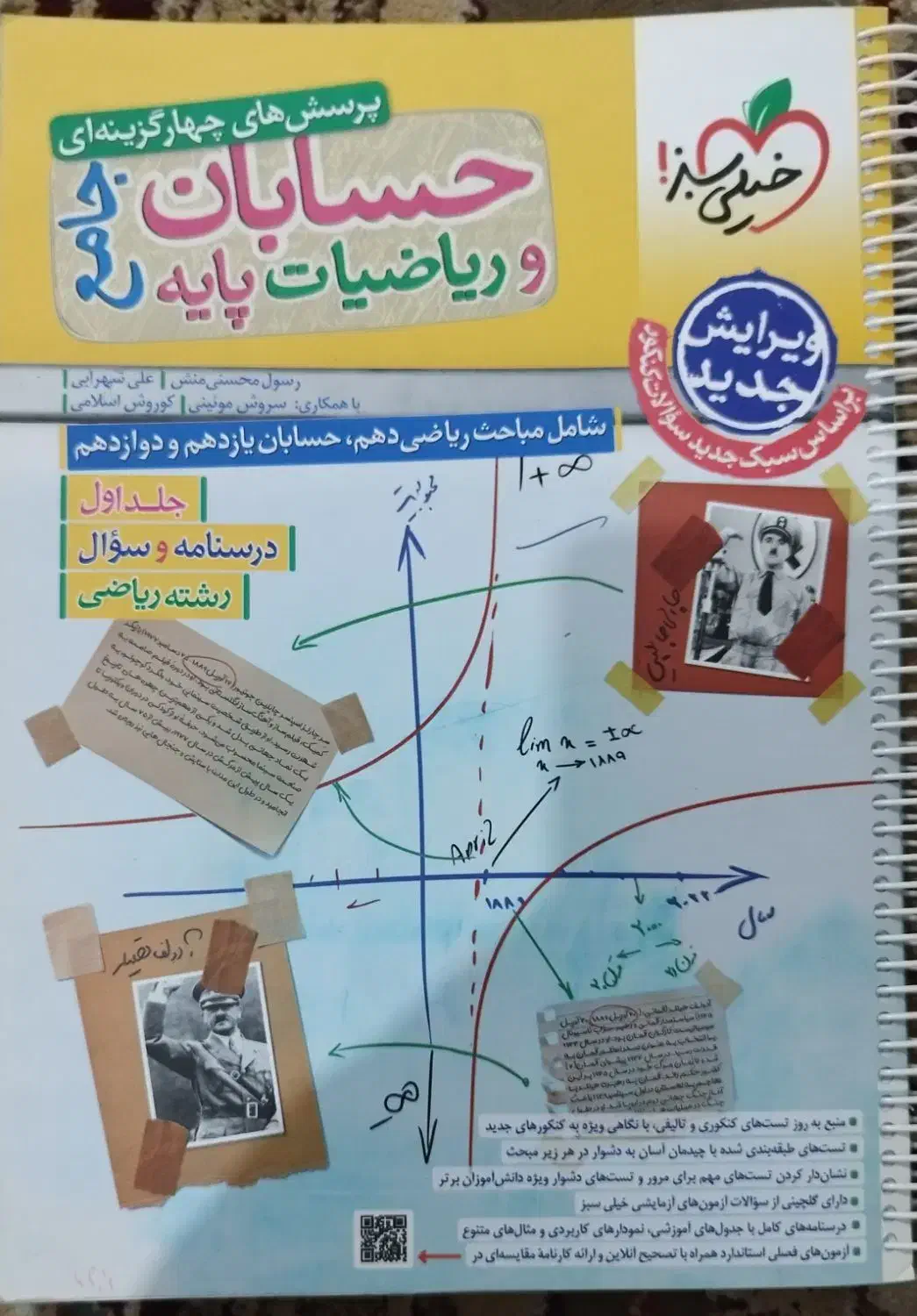 حسابان جامع خیلی سبز|کتاب و مجله آموزشی|اهرم, |دیوار