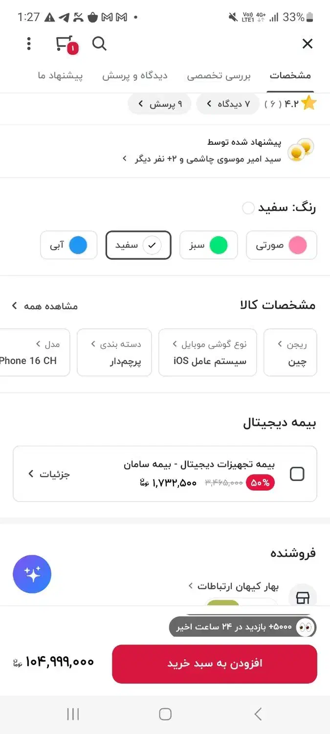 ایفون۱۶نرمال۱۲۸ آکبند|موبایل|تهران, آرارات|دیوار