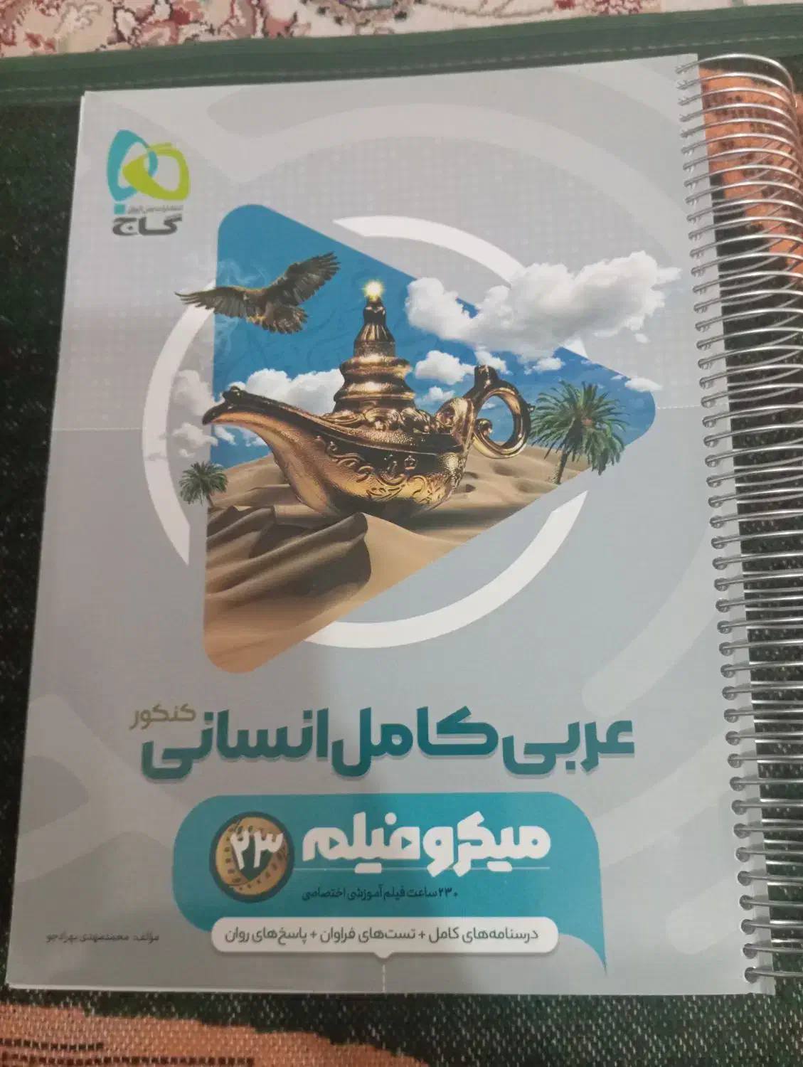 عربی کامل انسانی میکرو فیلم|کتاب و مجله آموزشی|نقده, |دیوار