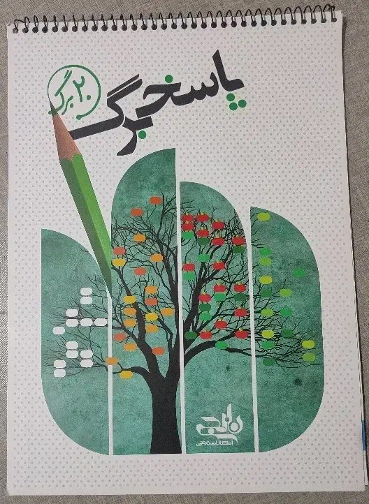 کتاب های تیزهوشان|کتاب و مجله آموزشی|نیشابور, بزرگمهر|دیوار