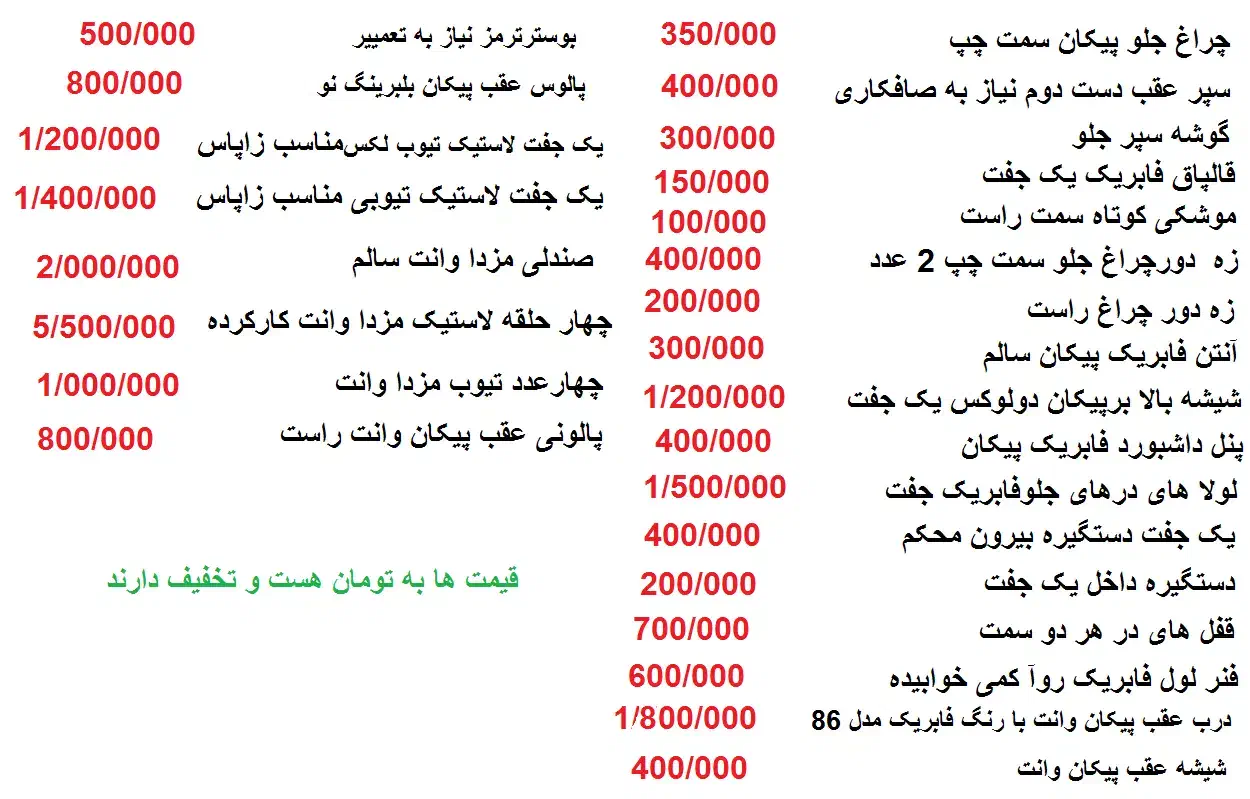 لوازم‌و‌لاستیک‌پیکان‌‌ومزدا‌وانت|قطعات یدکی و لوازم جانبی|اردبیل, |دیوار