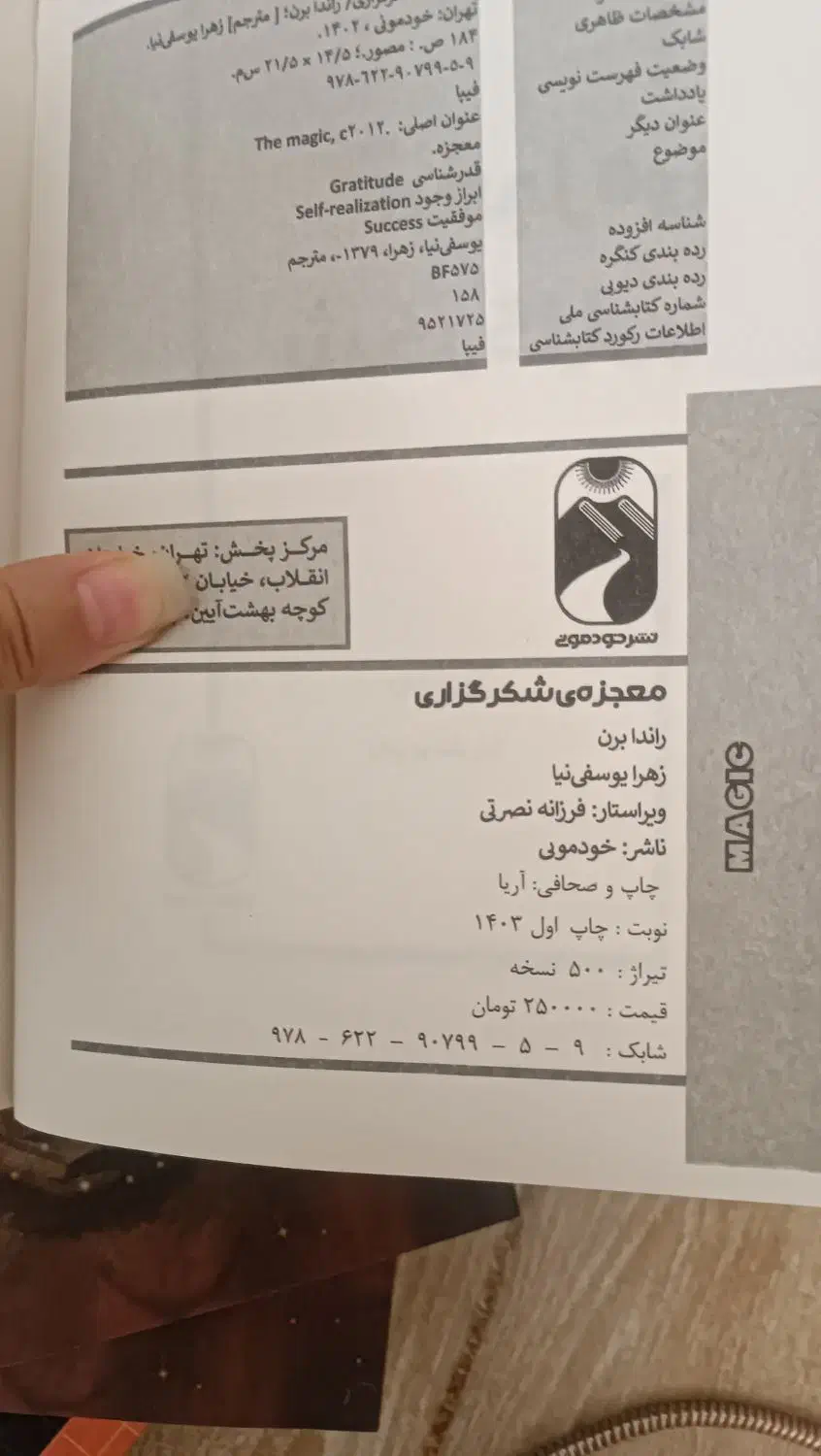 کتاب معجزه شکرگزاری|کتاب و مجله ادبی|ارومیه, |دیوار