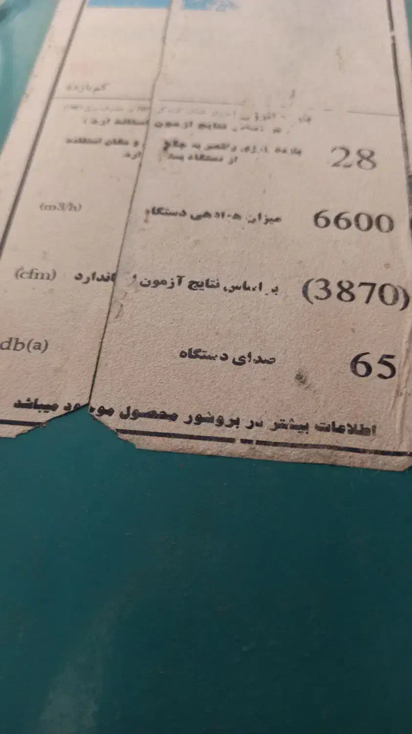 کولر آبی|کولر آبی|پرند, فاز ۵|دیوار