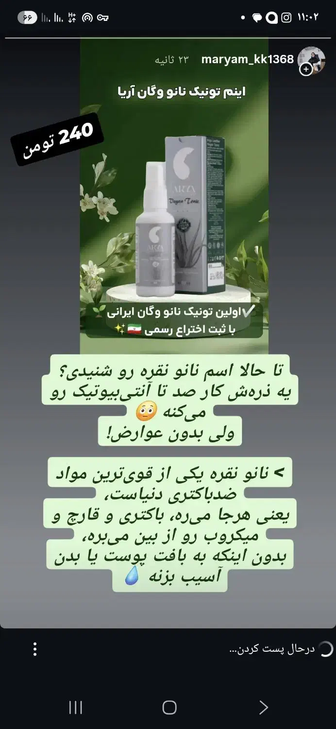 تونیک نانو وگان ( کلوئید نقره )|آرایشی، بهداشتی، درمانی|کوهدشت, |دیوار