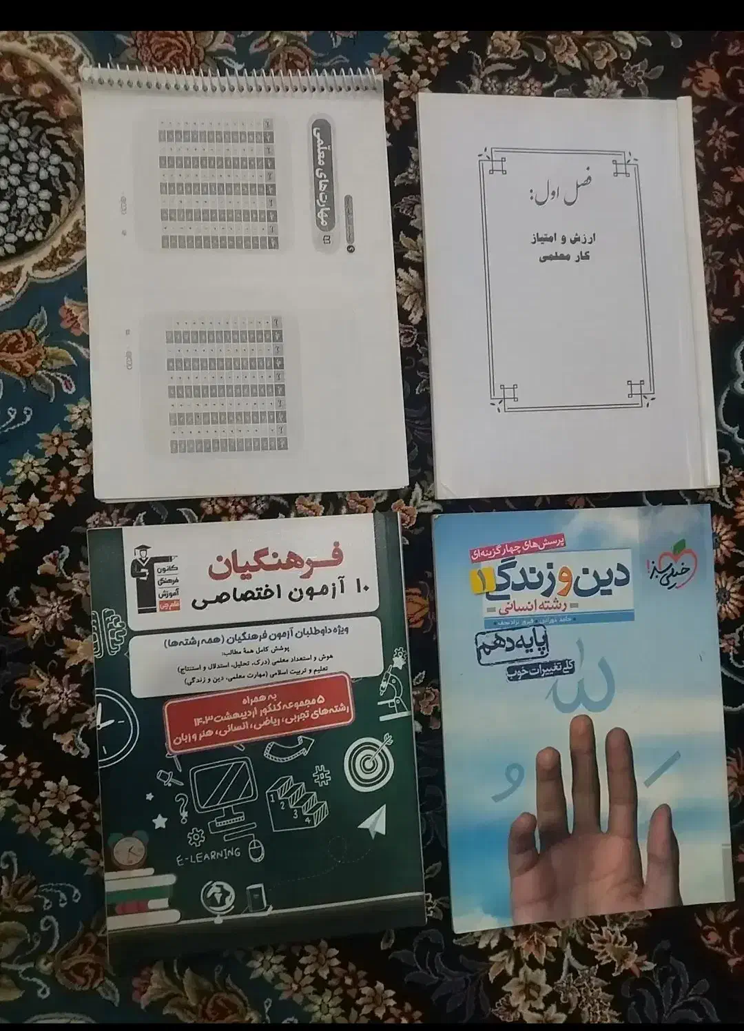 کتابهای کنکور+منابع فرهنگیان|کتاب و مجله آموزشی|قشلاق دشت, |دیوار