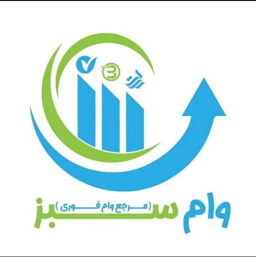 مشاوره صفر تا صد کارهای وام رسالت،مسکن،سپه،مهر|خدمات مالی، حسابداری، بیمه|زابل, |دیوار