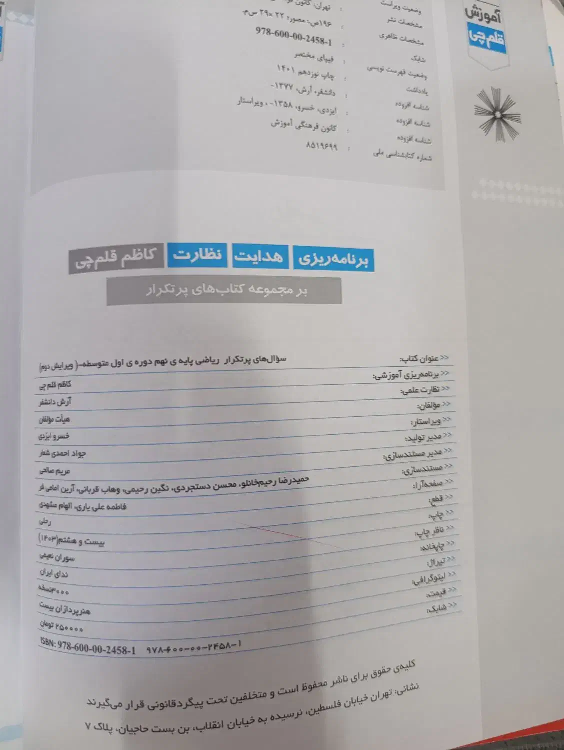 سوالات پر تکرار. علوم و ریاضی قلم چی|کتاب و مجله آموزشی|قم, شهرک مهدیه (مدرس)|دیوار