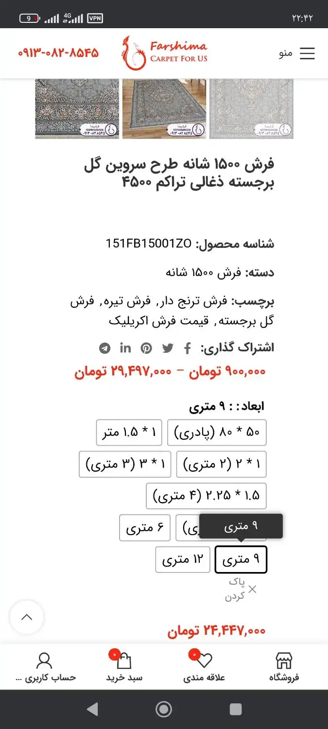 فرش 1500شانه|فرش|قدس, شهرقدس|دیوار