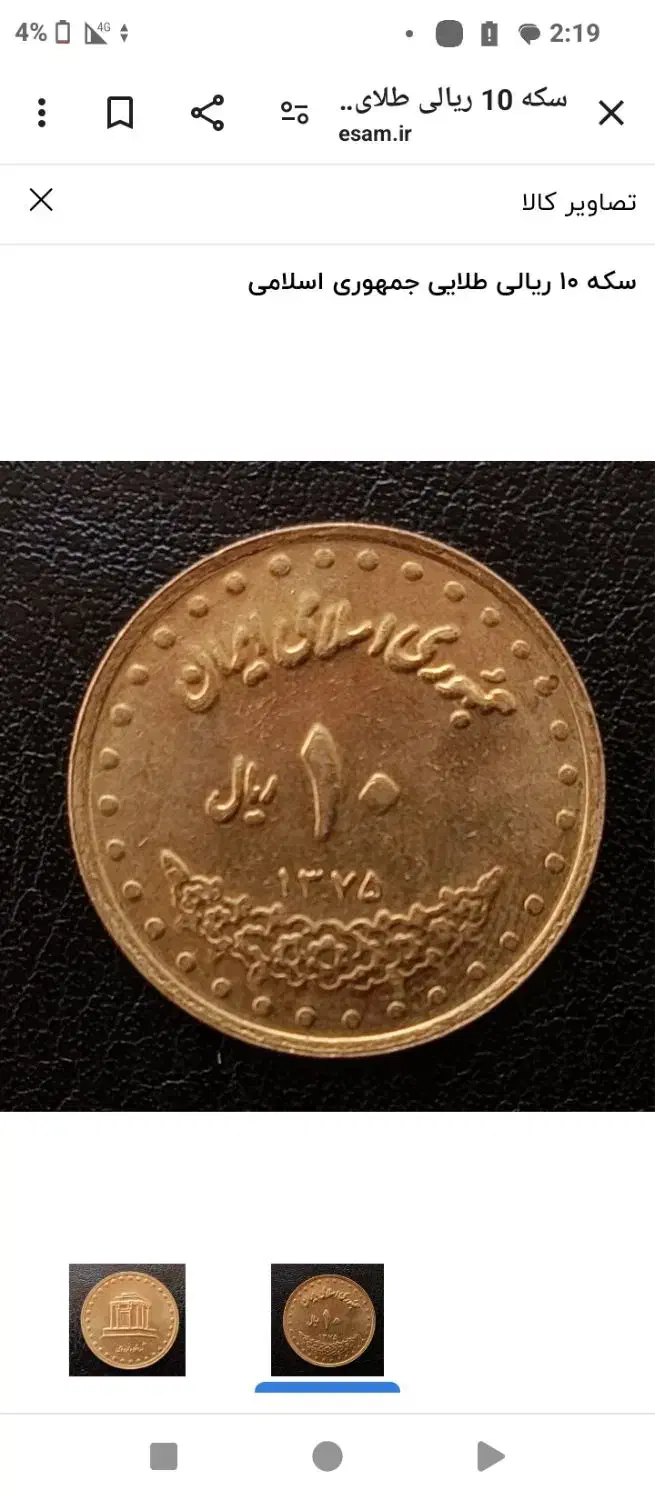 سکه ی ۵ریالی ۱۰ریالی وغیره|کلکسیون سکه، تمبر، اسکناس|ابریشم, |دیوار