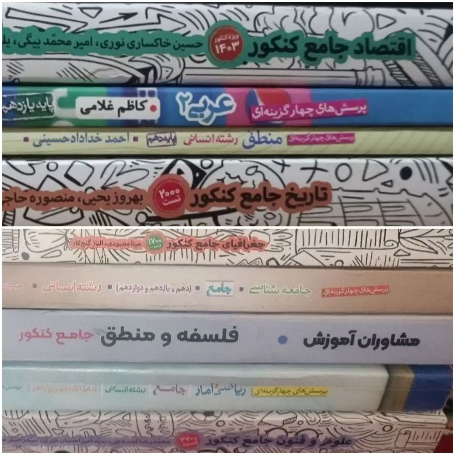 کتاب کنکور انسانی|کتاب و مجله آموزشی|شهریار, شهریار|دیوار