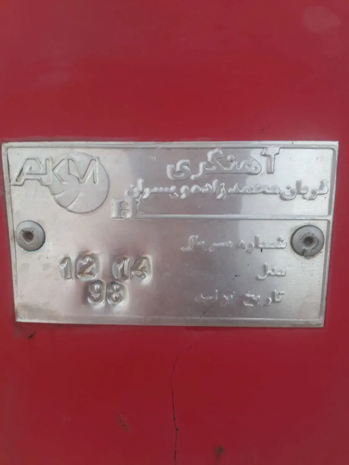 گاوآهن|ماشین‌آلات صنعتی|میان ولایت, |دیوار