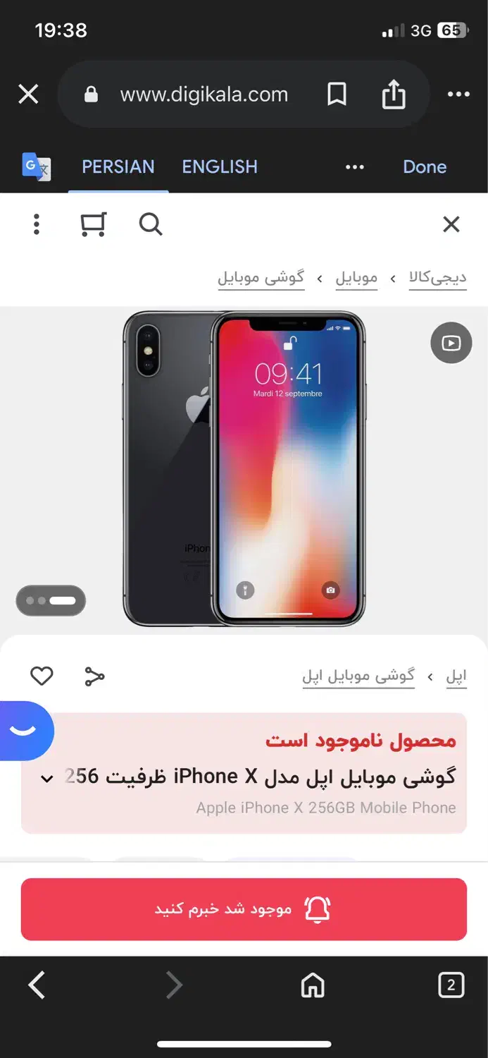 ایفن x|موبایل|یاسوج, |دیوار