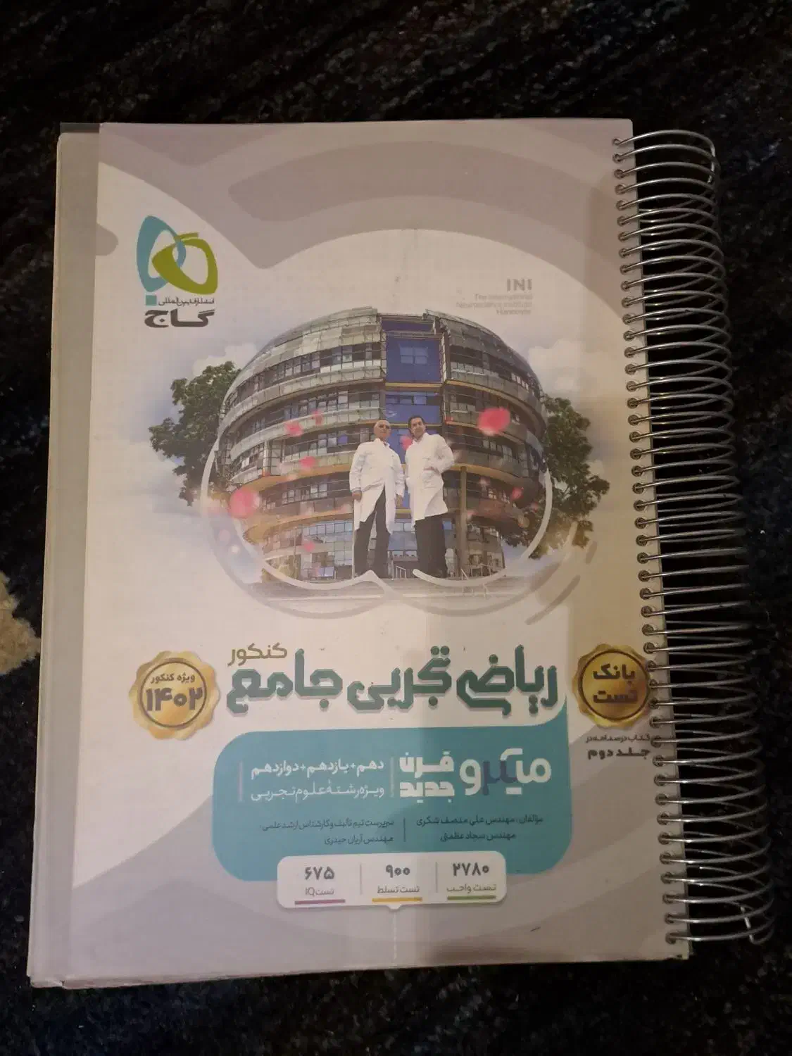 تست جامع ریاضی تجربی|کتاب و مجله آموزشی|تهران, امانیه|دیوار