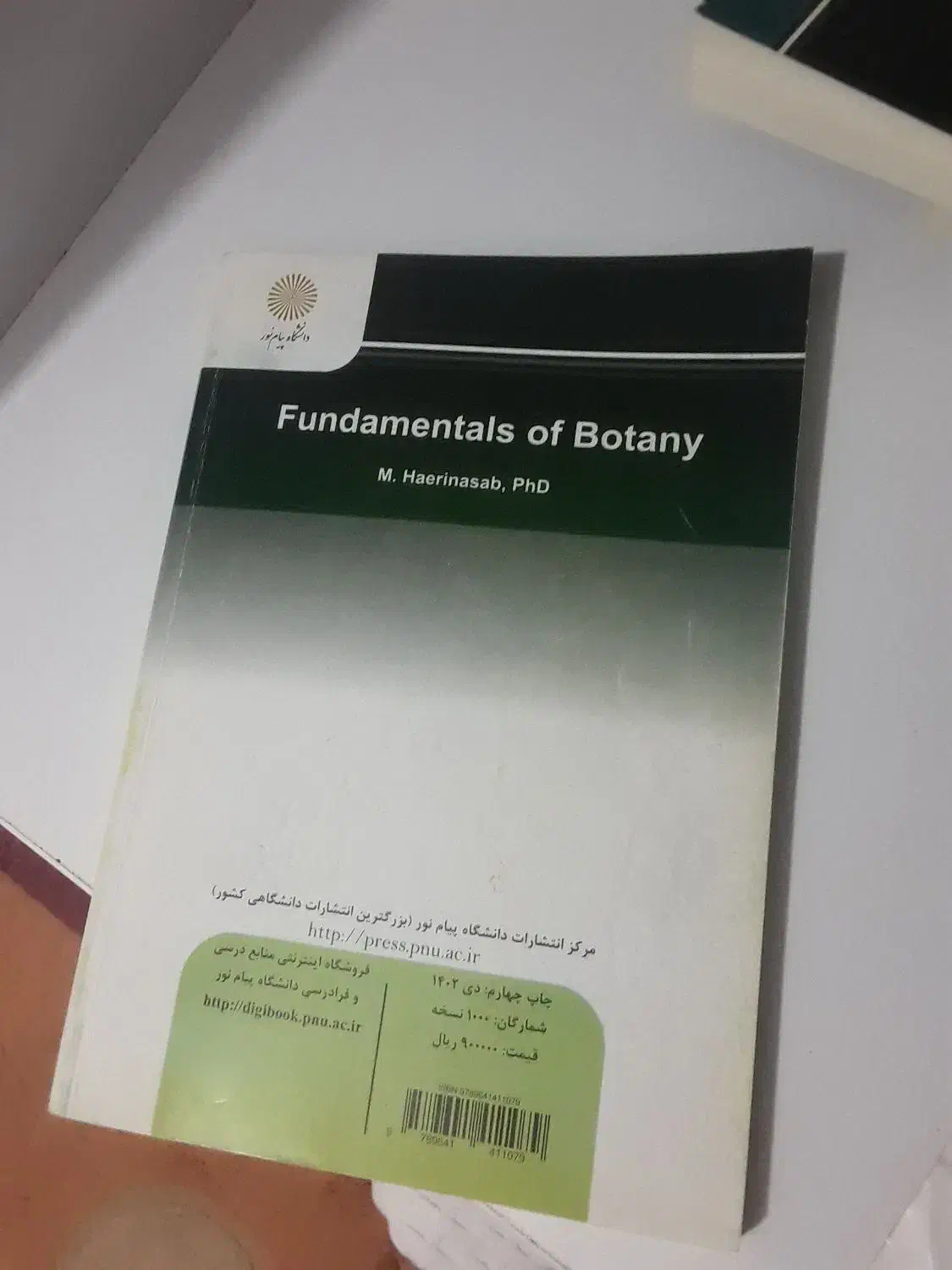 مبانی گیاه شناسی( پیام نور)|کتاب و مجله آموزشی|بهشهر, |دیوار
