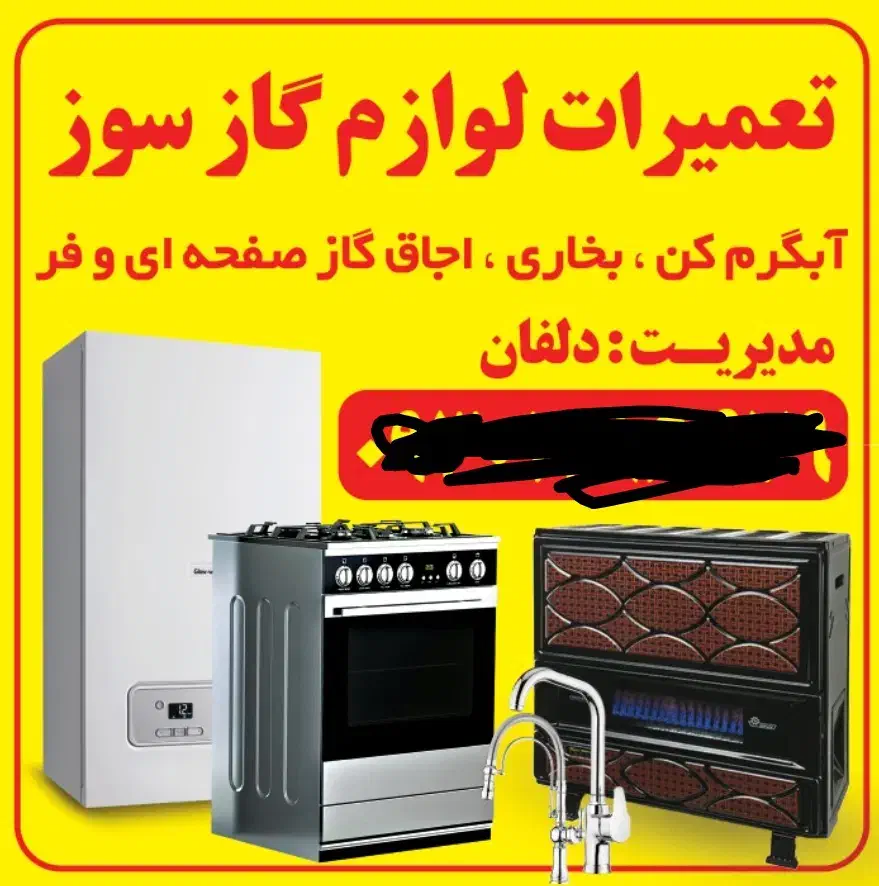 تعمیرات آبگرمکن بخاری اجاقگاز صفحه ای فروطرح فر|خدمات پیشه و مهارت|اندیمشک, |دیوار