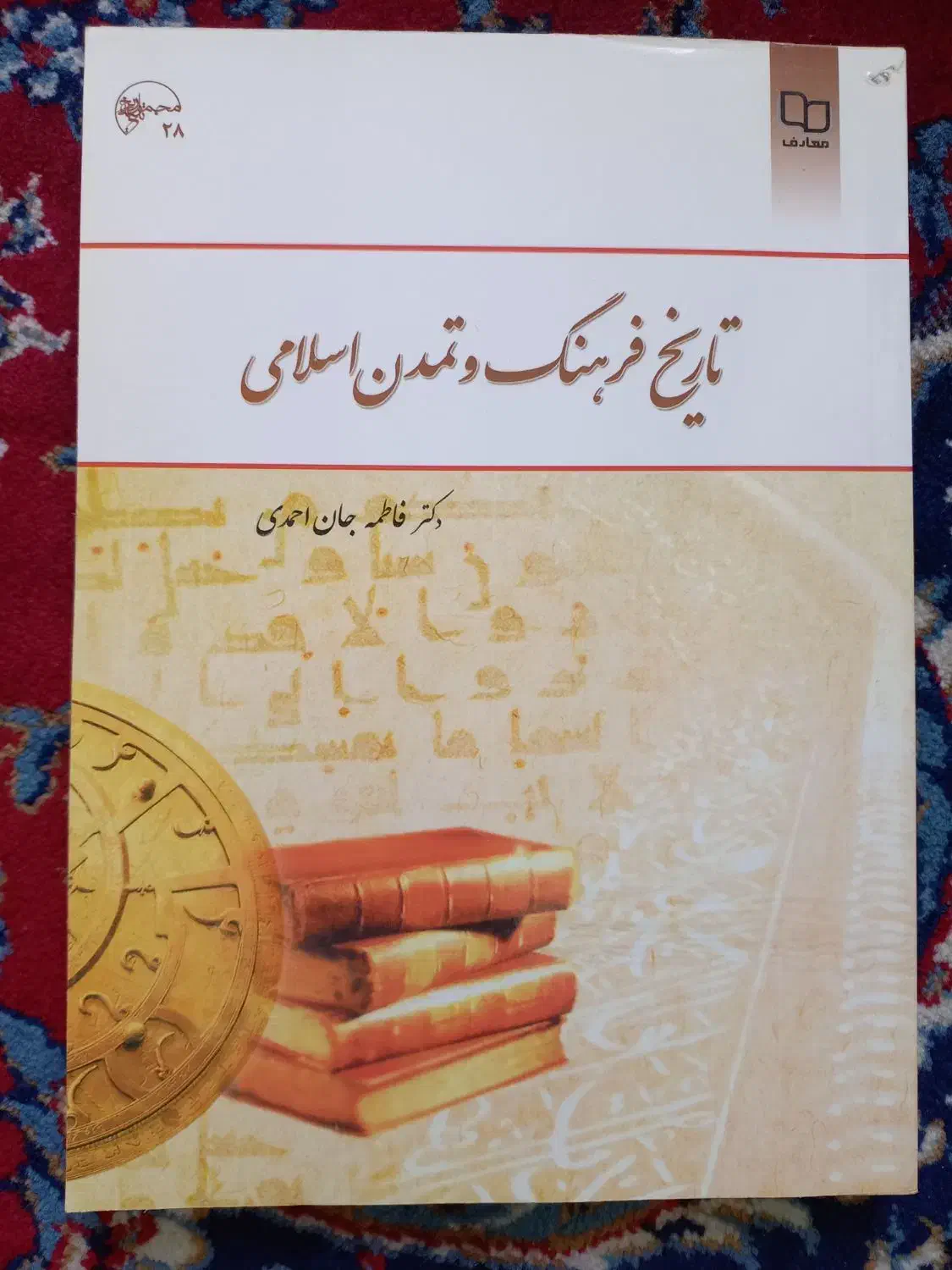 کتب عمومی دانشگاهی|کتاب و مجله آموزشی|مرودشت, مسجد رسول‎|دیوار