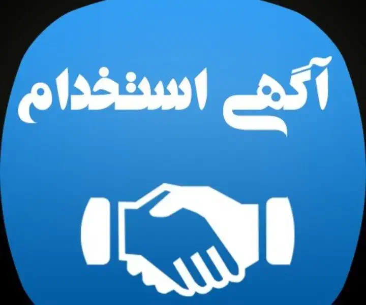 نیازمند نیروی کار|استخدام خدمات فروشگاه و رستوران|دزفول, |دیوار