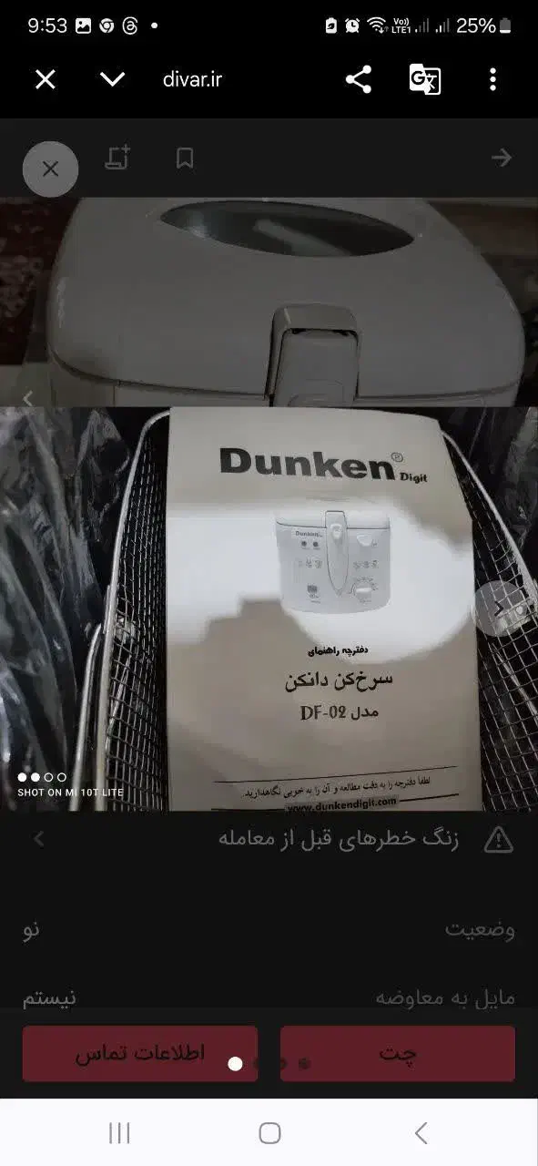 سرخ کن با روغن دانکن|سایر لوازم برقی|خرمدره, |دیوار