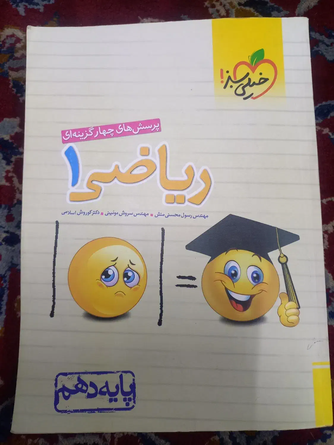 ریاضی خیلی سبز دهم|کتاب و مجله آموزشی|اهواز, زندوکیلی|دیوار