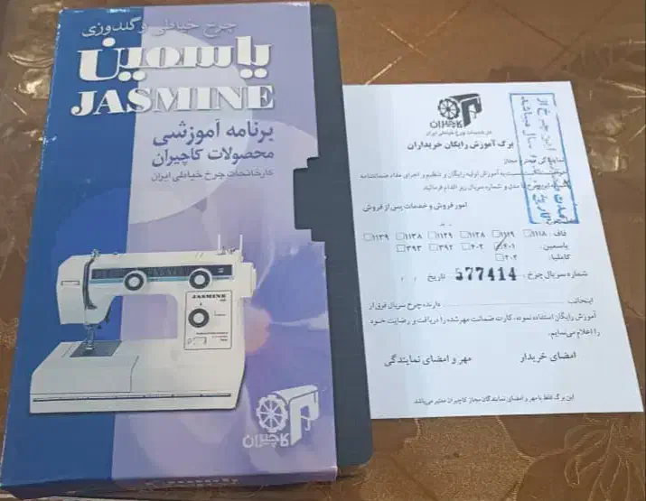 چرخ خیاطی و گلدوزی یاسمین ( ژانومه ) اصل|چرخ خیاطی و ریسندگی|تهران, سید خندان (جلفا)|دیوار