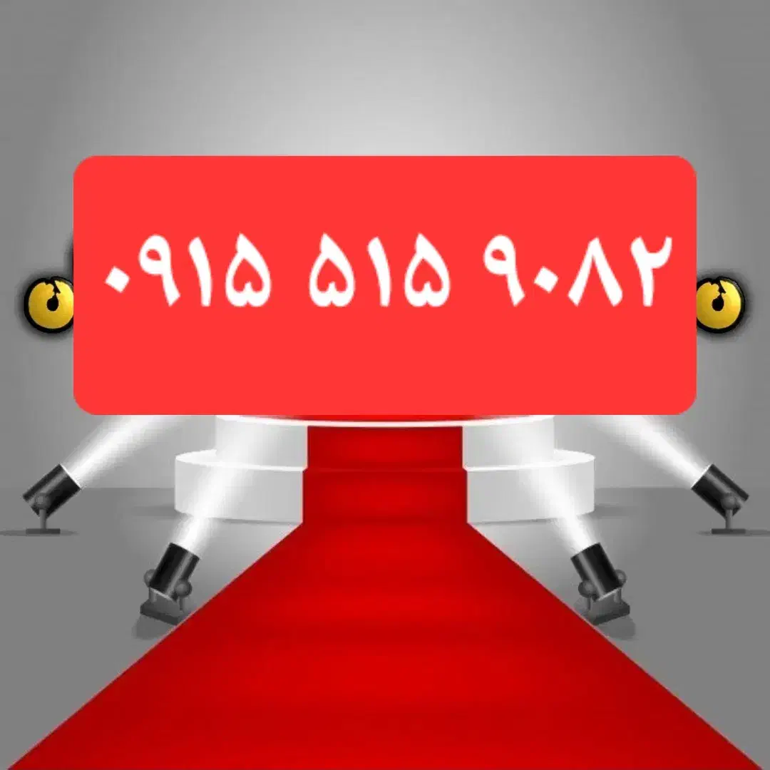 سیم کارت دائمی رند همراه اول 0915|سیم‌کارت|مشهد, الهیه|دیوار