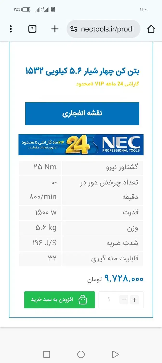پیکور 5 کیلو ان ای سی|ابزارآلات|نجفآباد, باغ ملی|دیوار