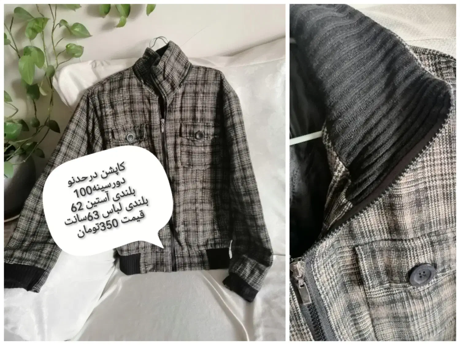 کاپشن|لباس|شیراز, دینکان|دیوار