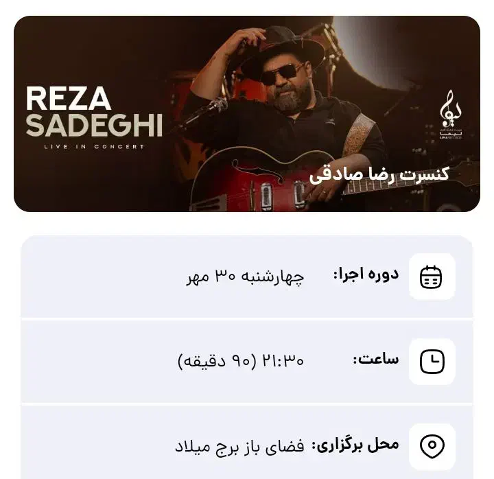 بلیط کنسرت گیشه رسمی هنرتیکت|بلیت کنسرت|تهران, ستارخان|دیوار