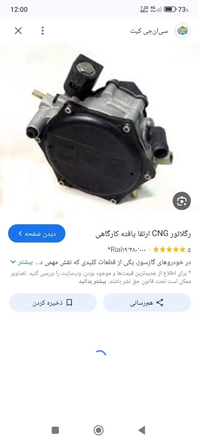 تجهیزات کپسول سی آن جی ماشین|قطعات یدکی و لوازم جانبی|الوند, |دیوار