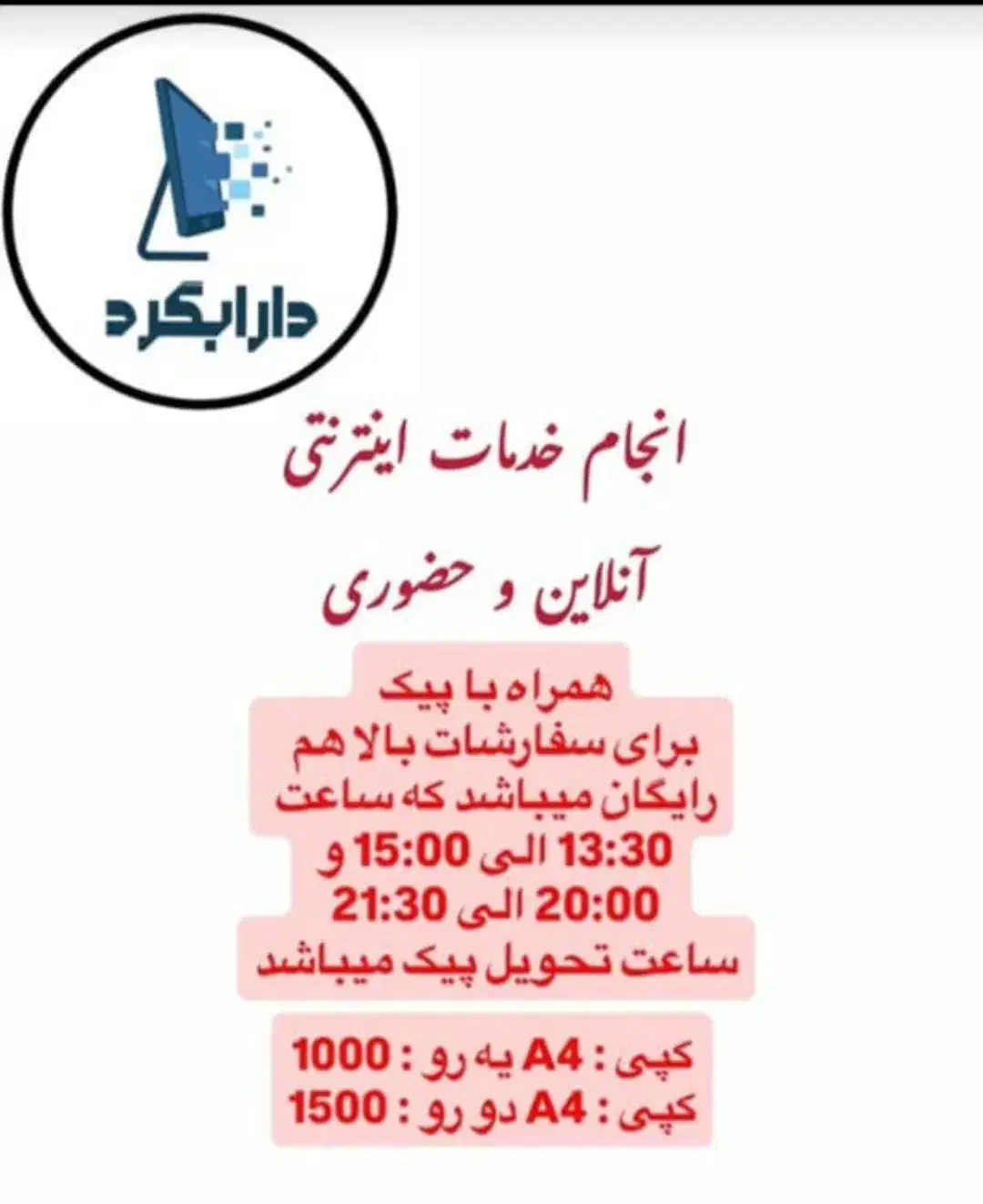 کافینت دارابگرد|خدمات رایانه‌ای و موبایل|داراب, |دیوار