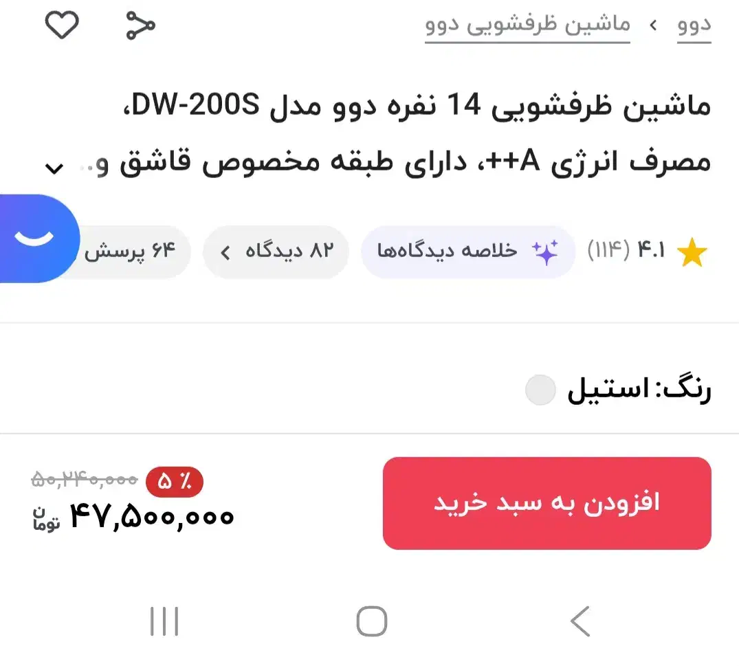ماشین ظرفشویی ۱۴ نفره دوو ( نو )|ماشین ظرفشویی|رشت, چله خانه|دیوار