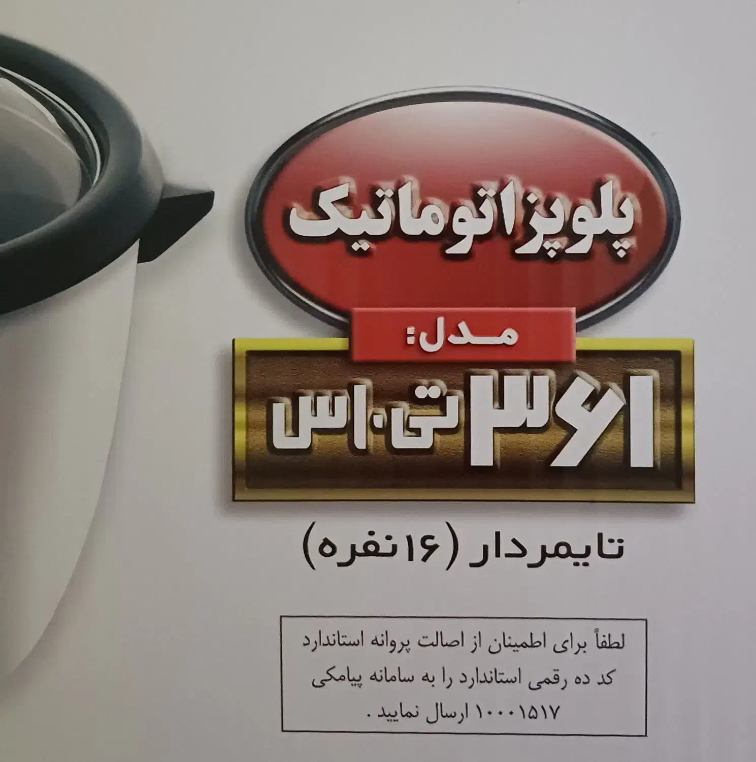 پلوپز ۱۶ نفره  ۱8 نفره هم میشه یک بار استفاده شده|ظروف پخت‌وپز|تهران, قیطریه|دیوار
