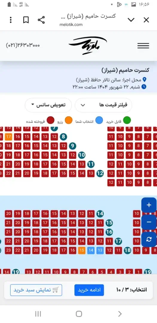 بلیط کنسرت تمامی خوانندگان|بلیت کنسرت|شیراز, ارم|دیوار